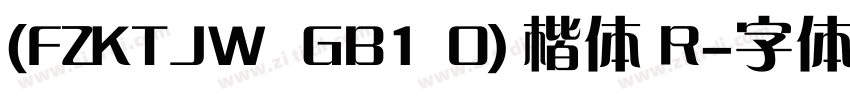 (FZKTJW  GB1 0) 楷体 R字体转换